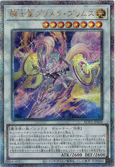 騎士皇プリメラ・プリムス(クォーターセンチュリーシークレット)【ROTA-JP038QSE】