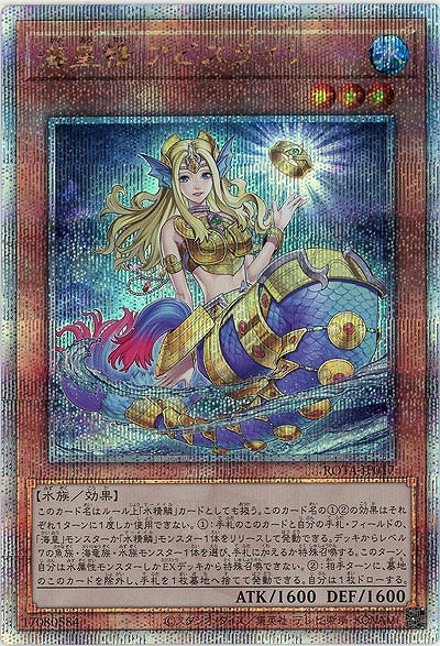 【キズ有り特価 A】海皇精 アビスライン(クォーターセンチュリーシークレット)【ROTA-JP01725SE】