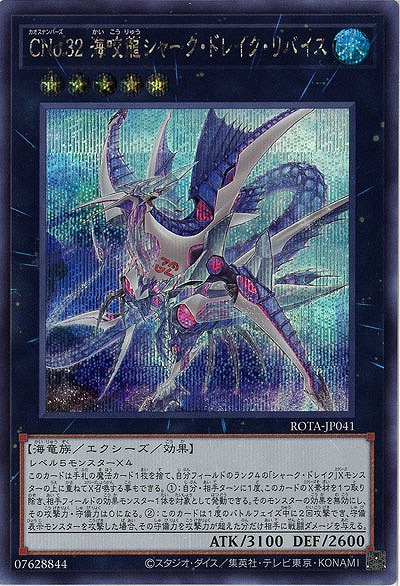 CNo.32 海咬龍シャーク・ドレイク・リバイス(SE)【ROTA-JP041SE】