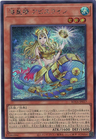 海皇精 アビスライン(SE)【ROTA-JP017SE】