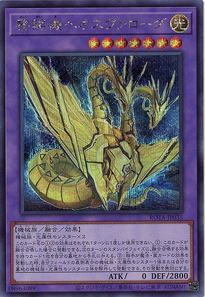 黎銘機ヘオスヴァローグ(SE)【ROTA-JP035SE】