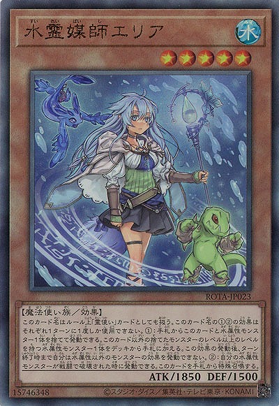 水霊媒師エリア(AR)【ROTA-JP023AR】