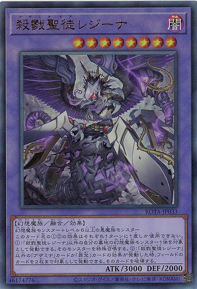 殺戮聖徒レジーナ(AR)【ROTA-JP033AR】