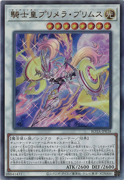 騎士皇プリメラ・プリムス(AR)【ROTA-JP038AR】