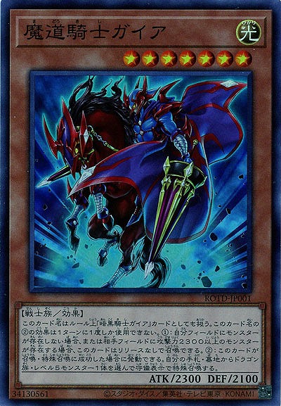 魔道騎士ガイア【ROTD-JP001SR】