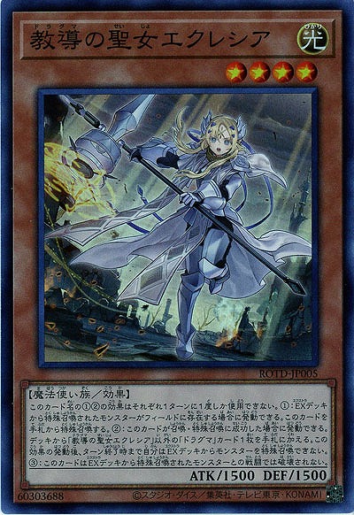 【キズ有り特価 A】教導の聖女エクレシア【ROTD-JP005SR】