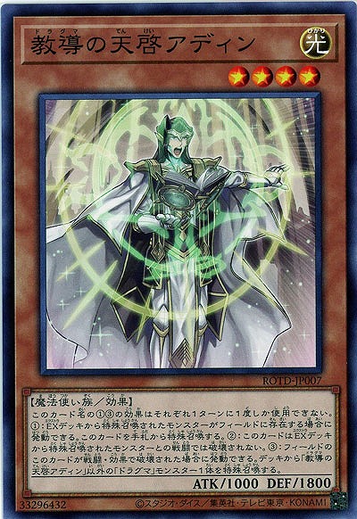 教導の天啓アディン【ROTD-JP007】