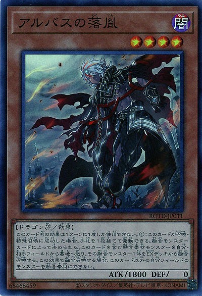 【キズ有り特価 A】アルバスの落胤【ROTD-JP011SR】