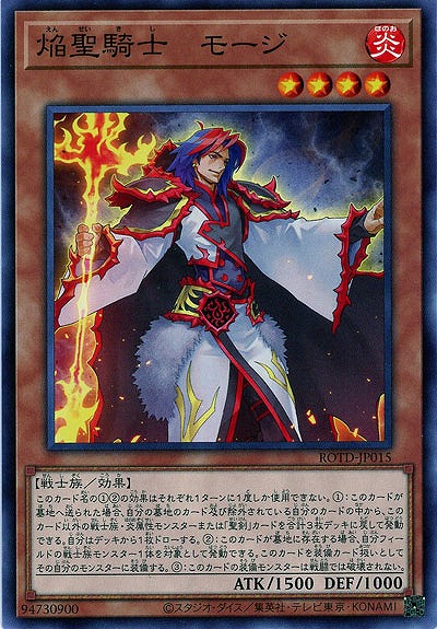 焔聖騎士-モージ【ROTD-JP015】