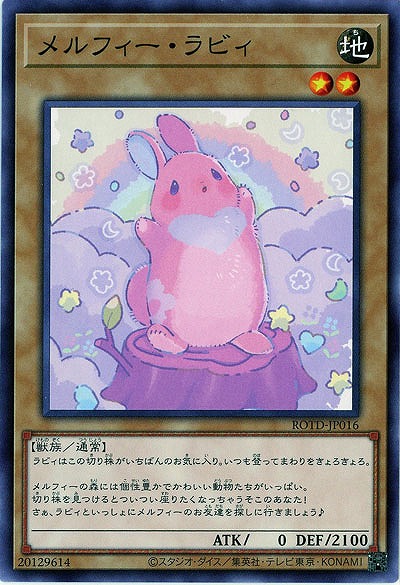 メルフィー・ラビィ【ROTD-JP016】