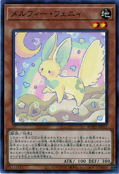 メルフィー・フェニィ【ROTD-JP017】