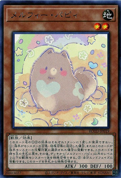 メルフィー・パピィ【ROTD-JP019R】