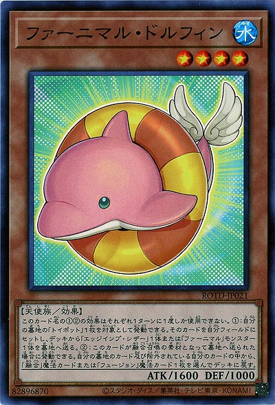 ファーニマル・ドルフィン【ROTD-JP021】
