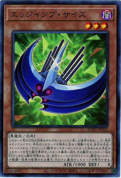 エッジインプ・サイズ【ROTD-JP022】