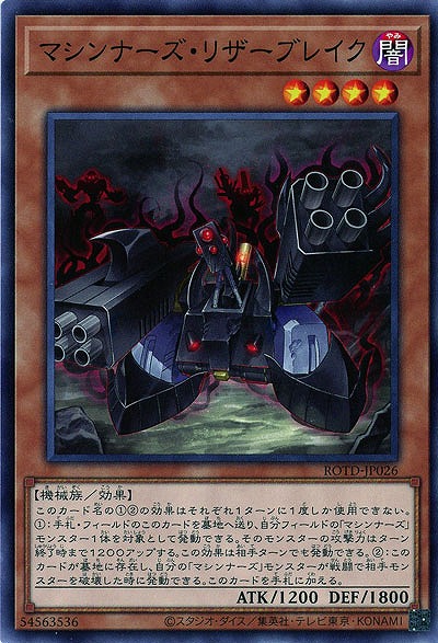 マシンナーズ・リザーブレイク【ROTD-JP026】