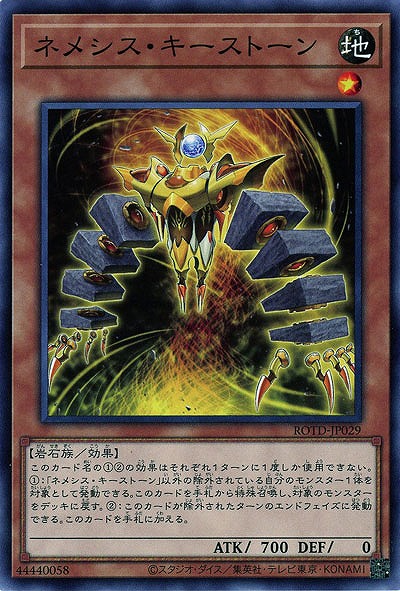 ネメシス・キーストーン【ROTD-JP029】