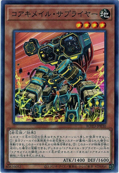 コアキメイル・サプライヤー【ROTD-JP030】