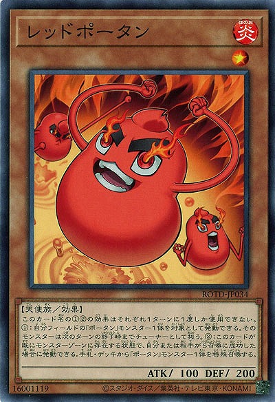 レッドポータン【ROTD-JP034NR】