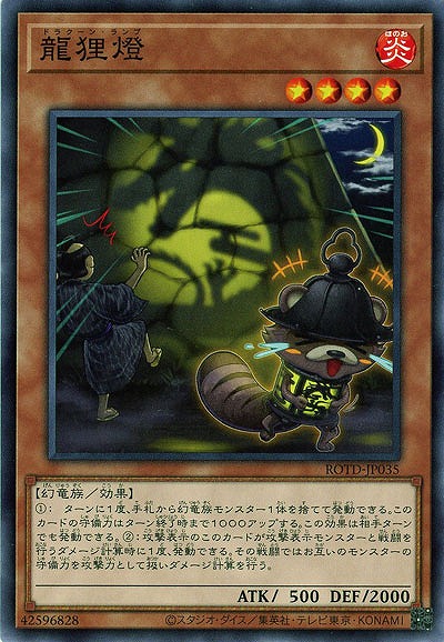 龍狸燈【ROTD-JP035NR】