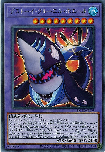 デストーイ・クルーエル・ホエール【ROTD-JP039R】