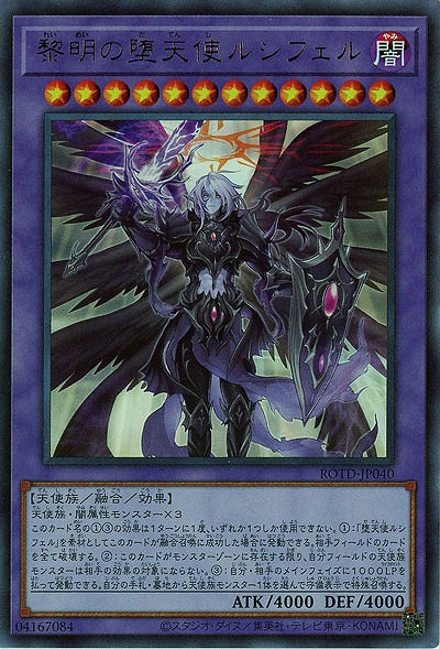 黎明の堕天使ルシフェル【ROTD-JP040UR】
