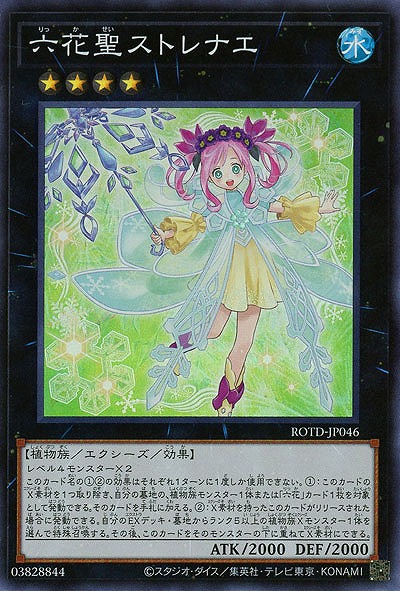 六花聖ストレナエ【ROTD-JP046SR】