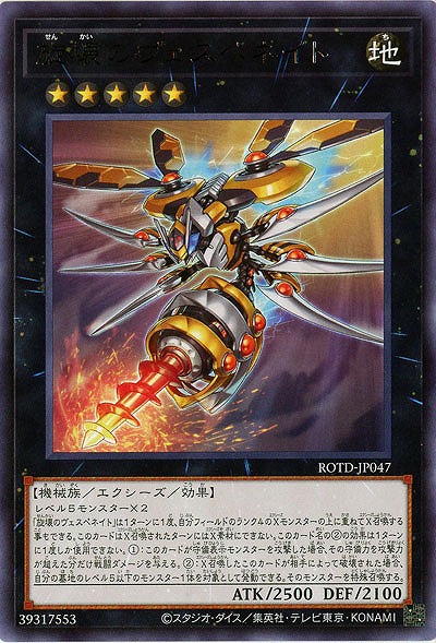 旋壊のヴェスペネイト【ROTD-JP047R】