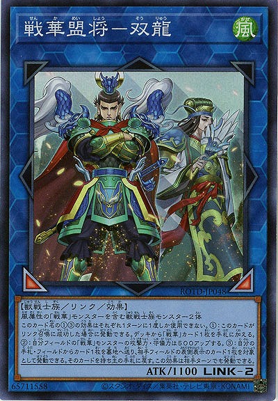 戦華盟将-双龍【ROTD-JP048SR】