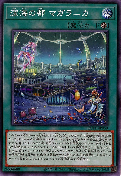 深海の都 マガラニカ【ROTD-JP059】