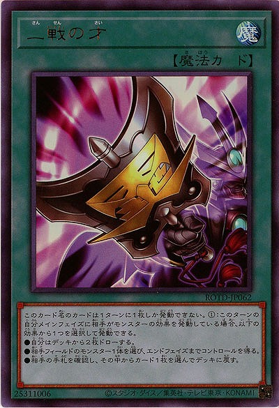 【キズ有り特価 A】三戦の才【ROTD-JP062UR】