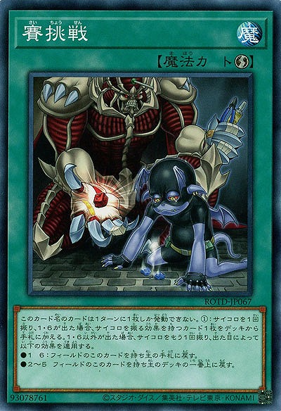 賽挑戦【ROTD-JP067NR】