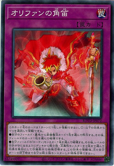オリファンの角笛【ROTD-JP072】