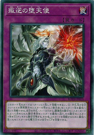 叛逆の堕天使【ROTD-JP075】