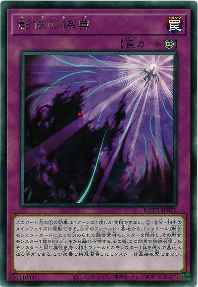 影依の偽典【ROTD-JP076R】