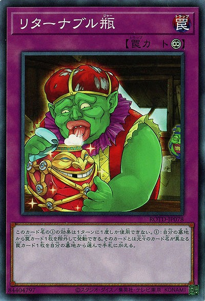 リターナブル瓶【ROTD-JP078】