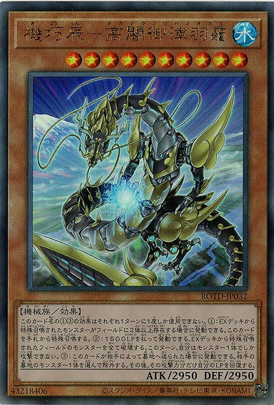 機巧辰-高闇御津羽霞(AR)【ROTD-JP032AR】