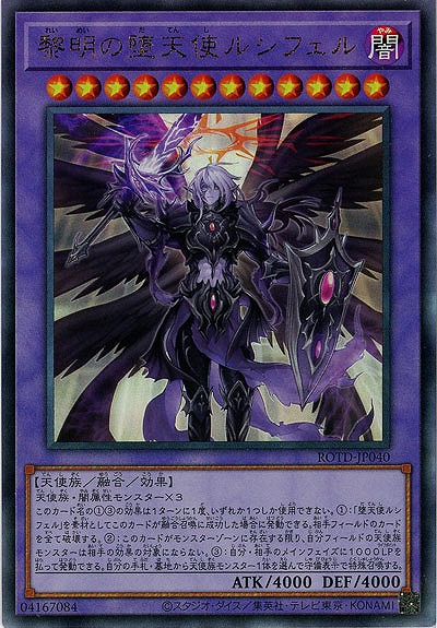 【キズ有り特価 A】黎明の堕天使ルシフェル(AR)【ROTD-JP040AR】