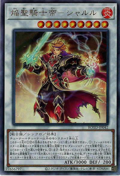焔聖騎士帝-シャルル(AR)【ROTD-JP042AR】