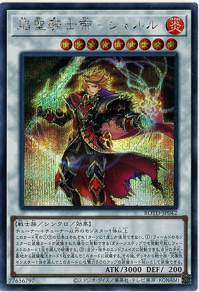 【キズ有り特価 A】焔聖騎士帝-シャルル(SE)【ROTD-JP042SE】