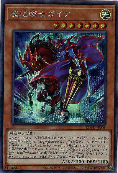 魔道騎士ガイア(SE)【ROTD-JP001SE】