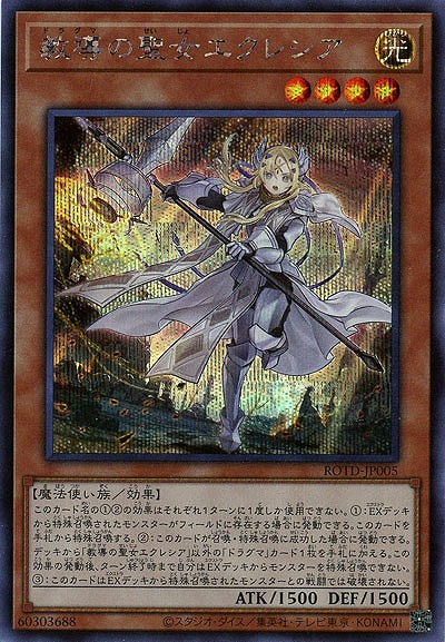 教導の聖女エクレシア(SE)【ROTD-JP005SE】