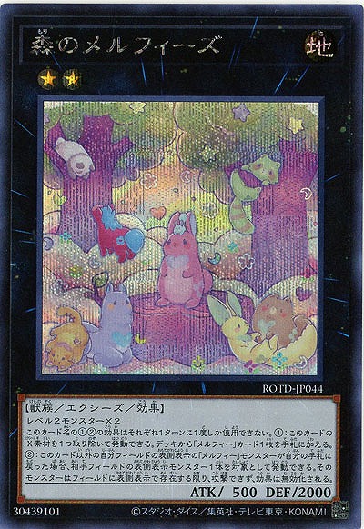 森のメルフィーズ(SE)【ROTD-JP044SE】