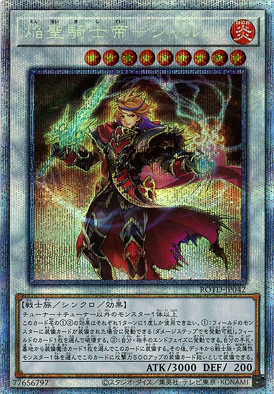 【キズ有り特価 A】焔聖騎士帝-シャルル(PSE)【ROTD-JP042PSE】