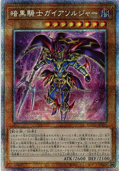 【キズ有り特価 A】暗黒騎士ガイアソルジャー(PSE)【ROTD-JP004PSE】