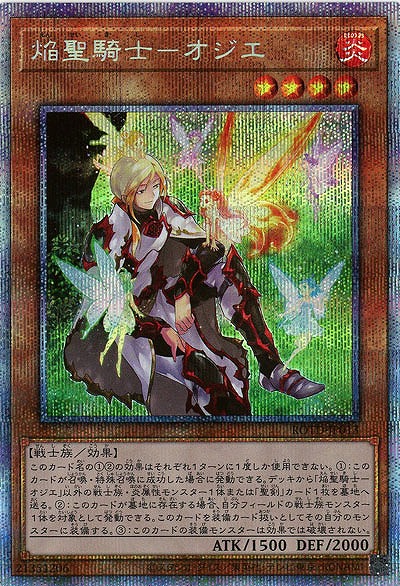 【キズ有り特価 A】焔聖騎士-オジエ(PSE)【ROTD-JP013PSE】