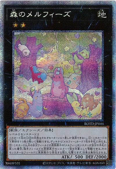 【キズ有り特価 A】森のメルフィーズ(PSE)【ROTD-JP044PSE】