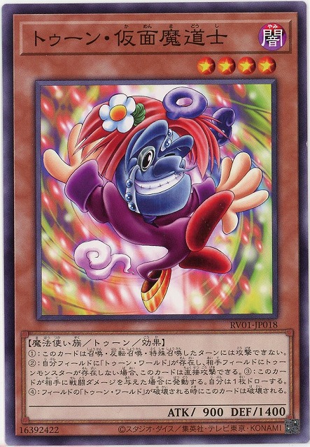 トゥーン・仮面魔道士【RV01-JP018】