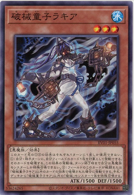 破械童子ラキア【RV01-JP055】