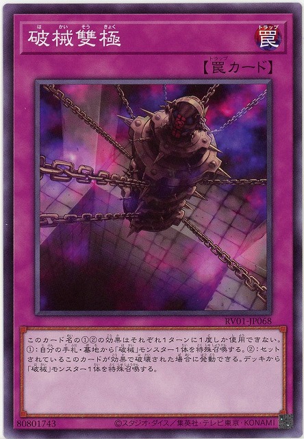 破械雙極【RV01-JP068】