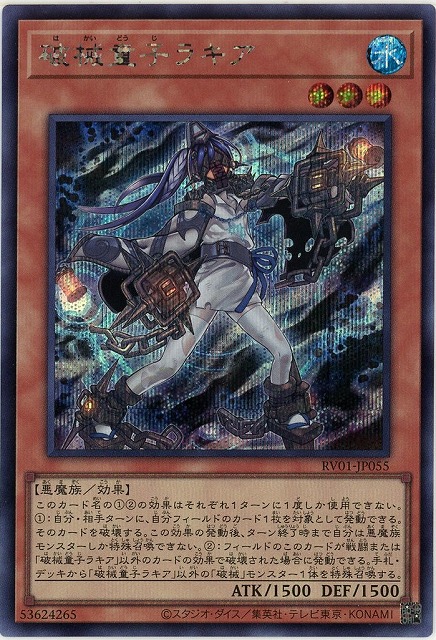 破械童子ラキア(SE)【RV01-JP055SE】